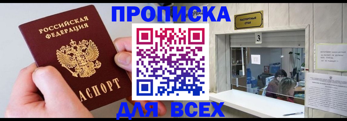 временная регистрация для всех в Заволжске