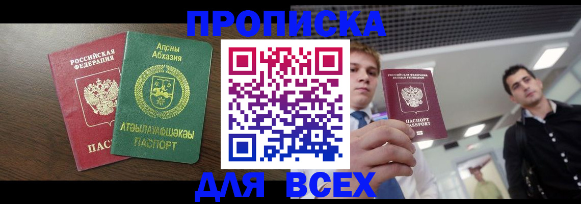 прописка поиск в Заволжске