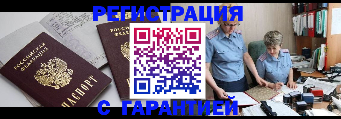 купить прописку в Заволжске